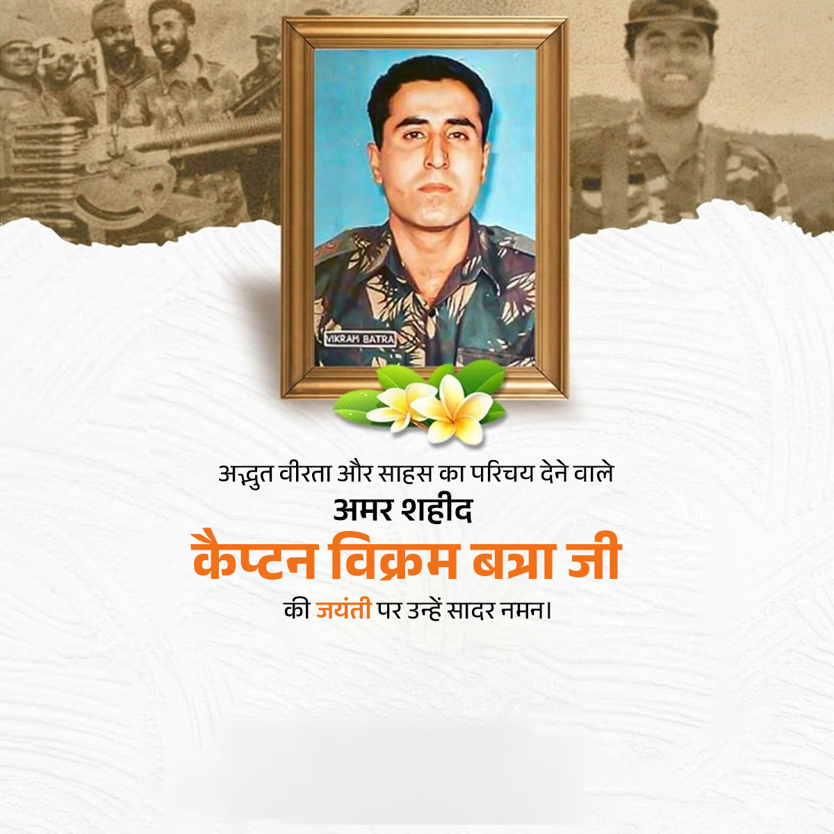 Vikram Batra Jayanti
