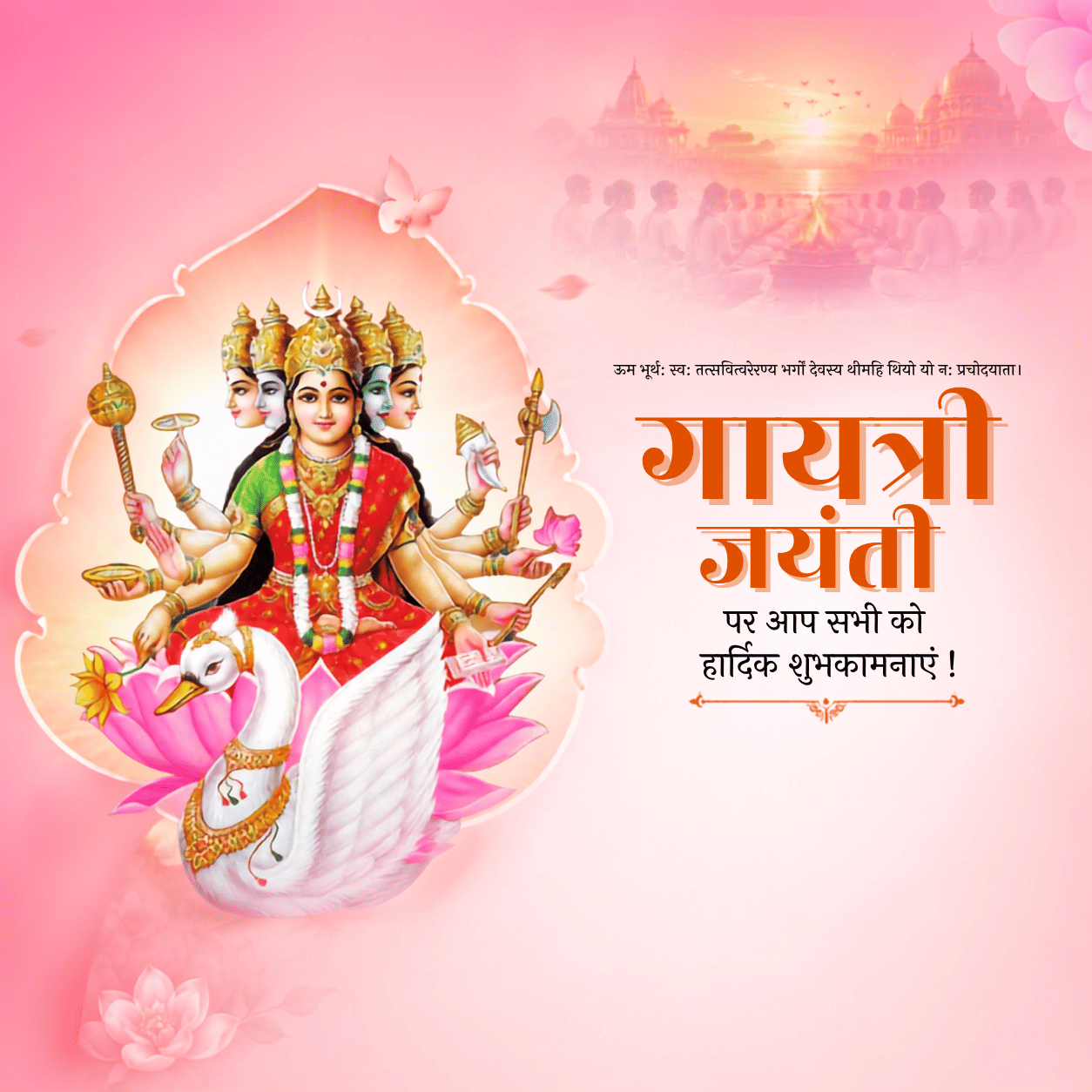 Gayatri Jayanti