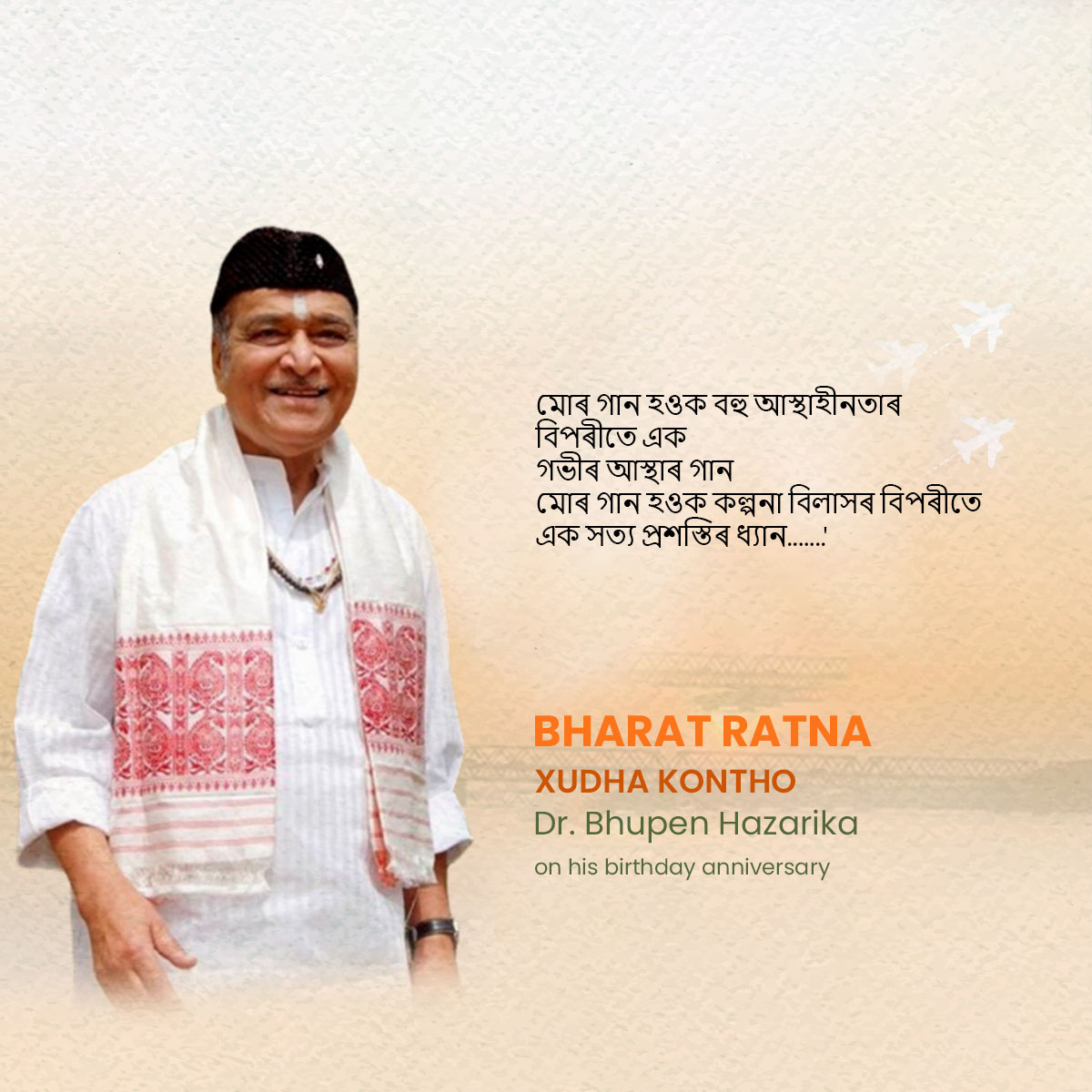 Bhupen Hazarika Birthday
