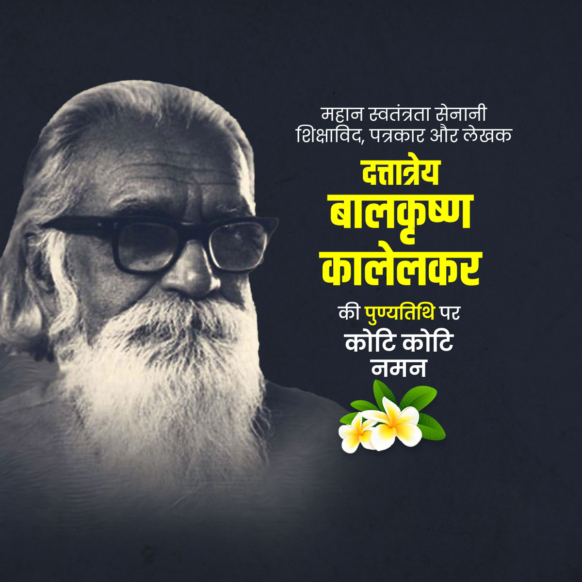 Kaka Kalelkar Punyatithi