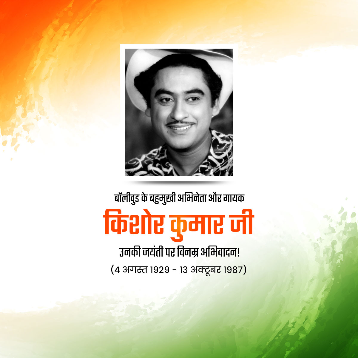 Kishore Kumar Jayanti