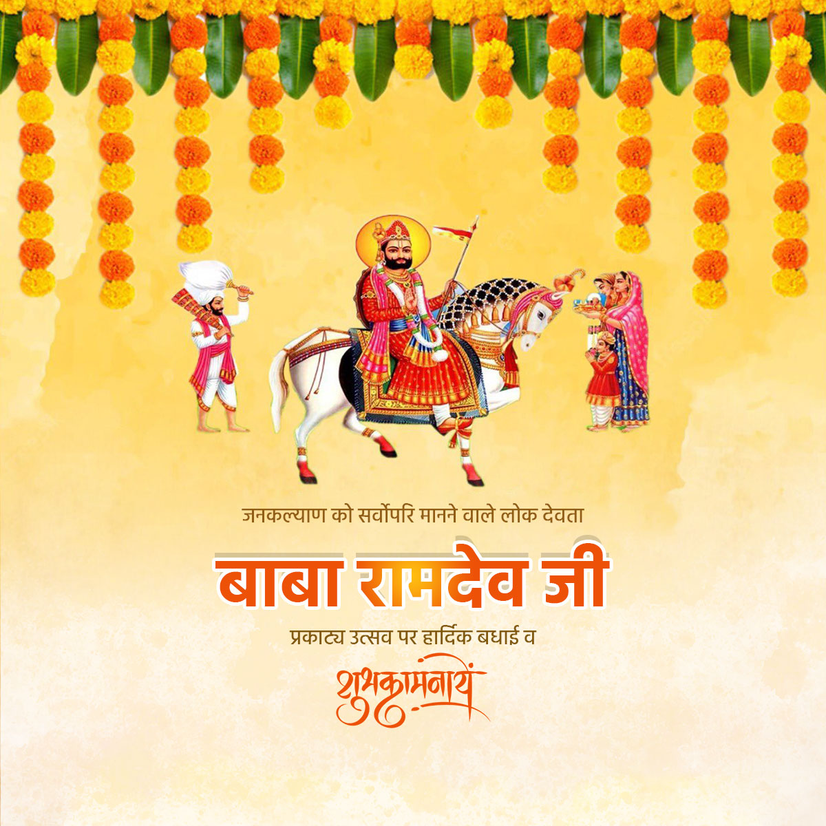Baba Ramdev Ji Maharaj Prakatya Diwas