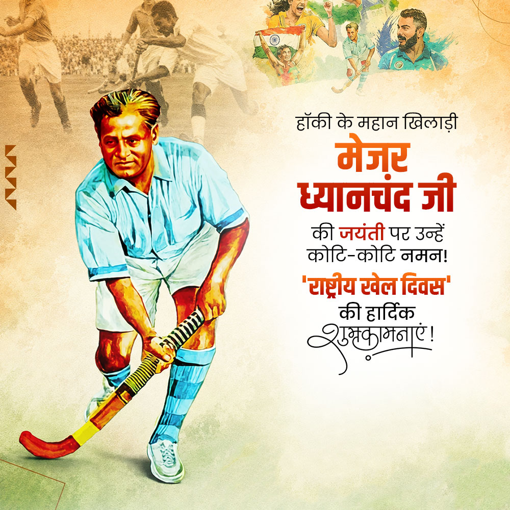 Major Dhyan Chand Jayanti