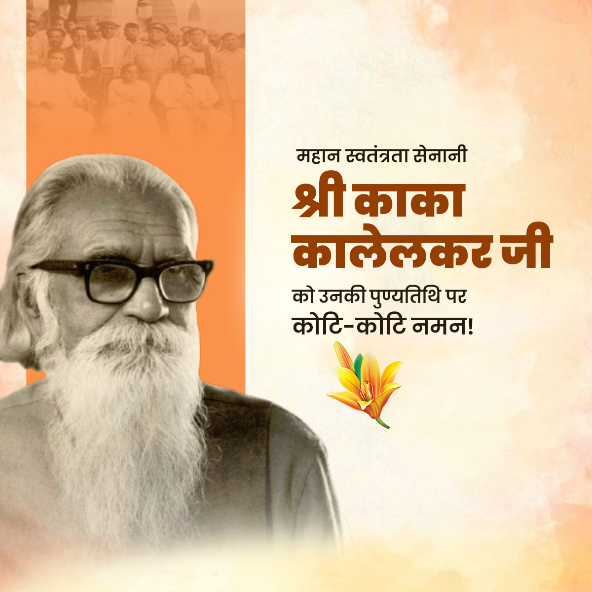 Kaka Kalelkar Punyatithi