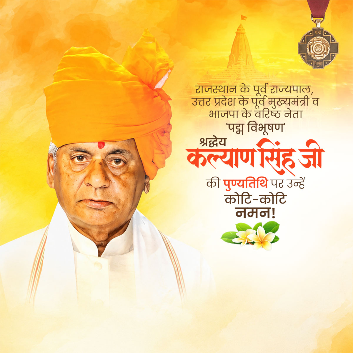Kalyan Singh Punyatithi
