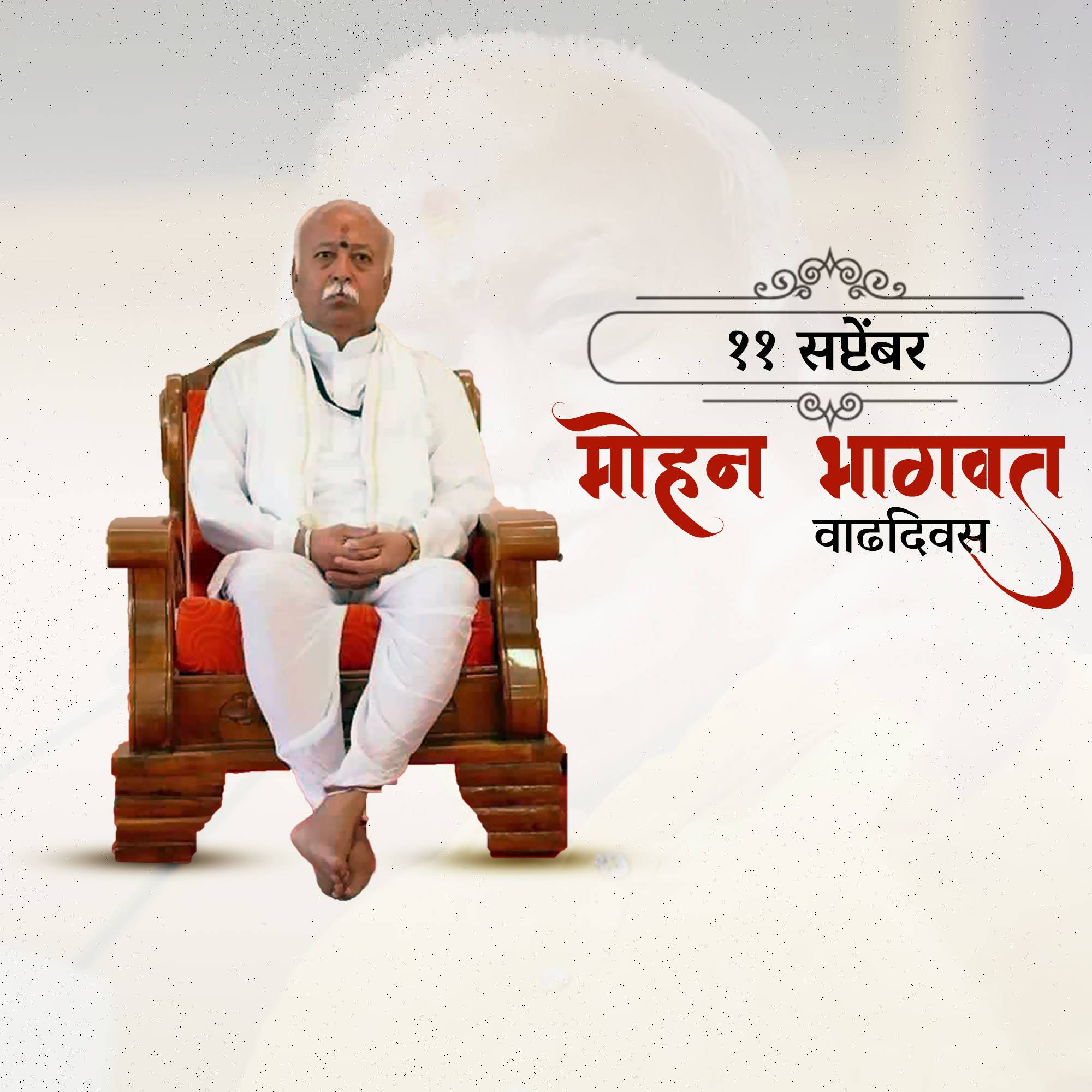 Mohan Bhagwat Birthday