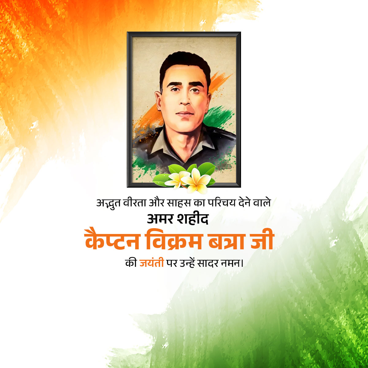 Vikram Batra Jayanti