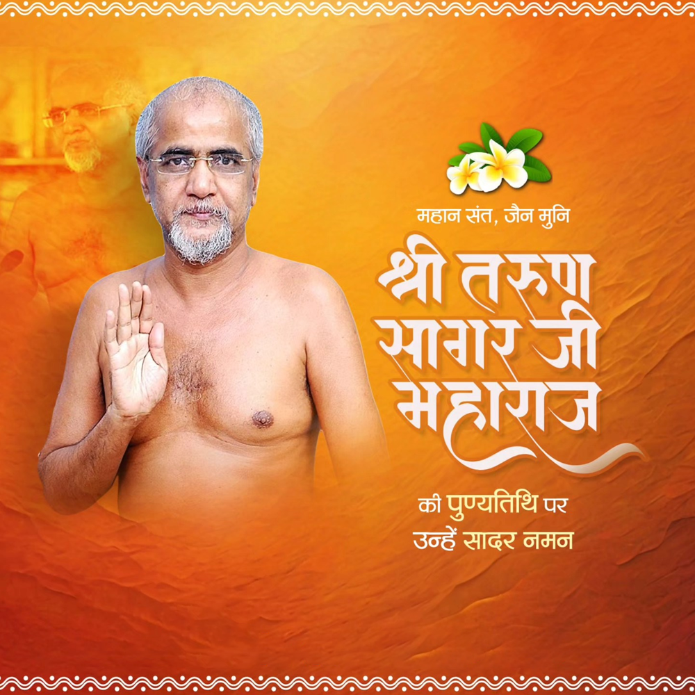 Tarun Sagar Ji Punyatithi
