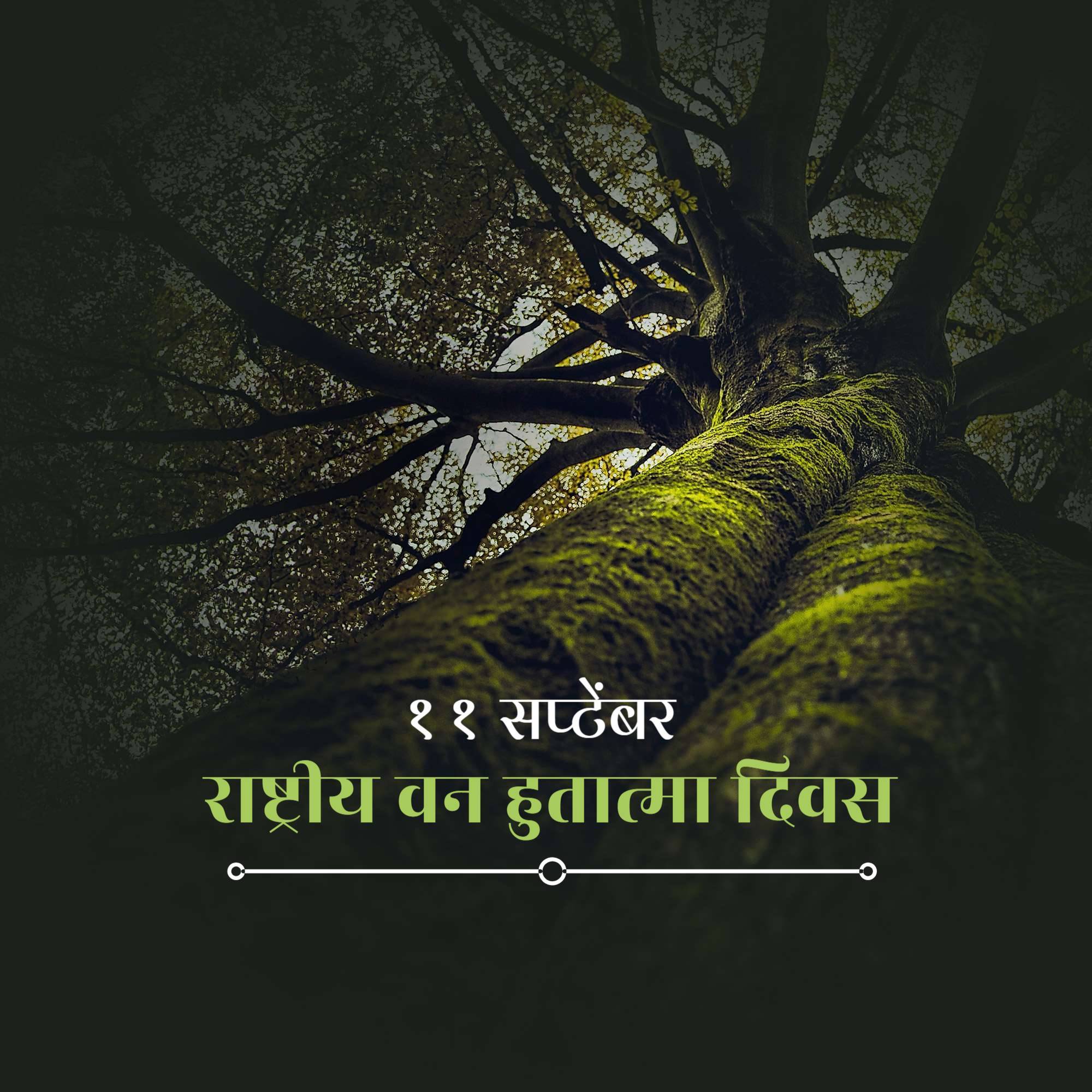 National Forest Martyrs Day