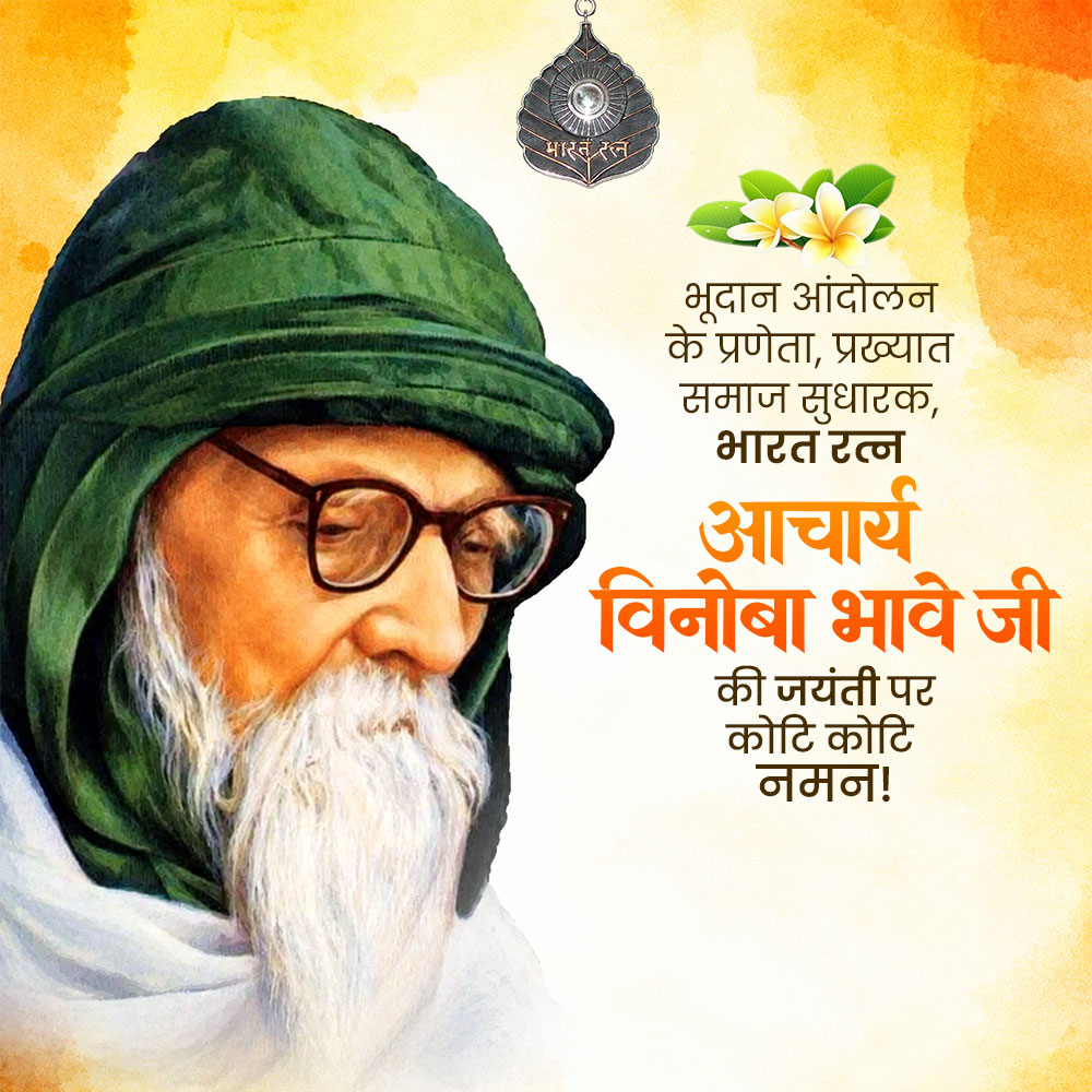 Vinoba Bhave Jayanti