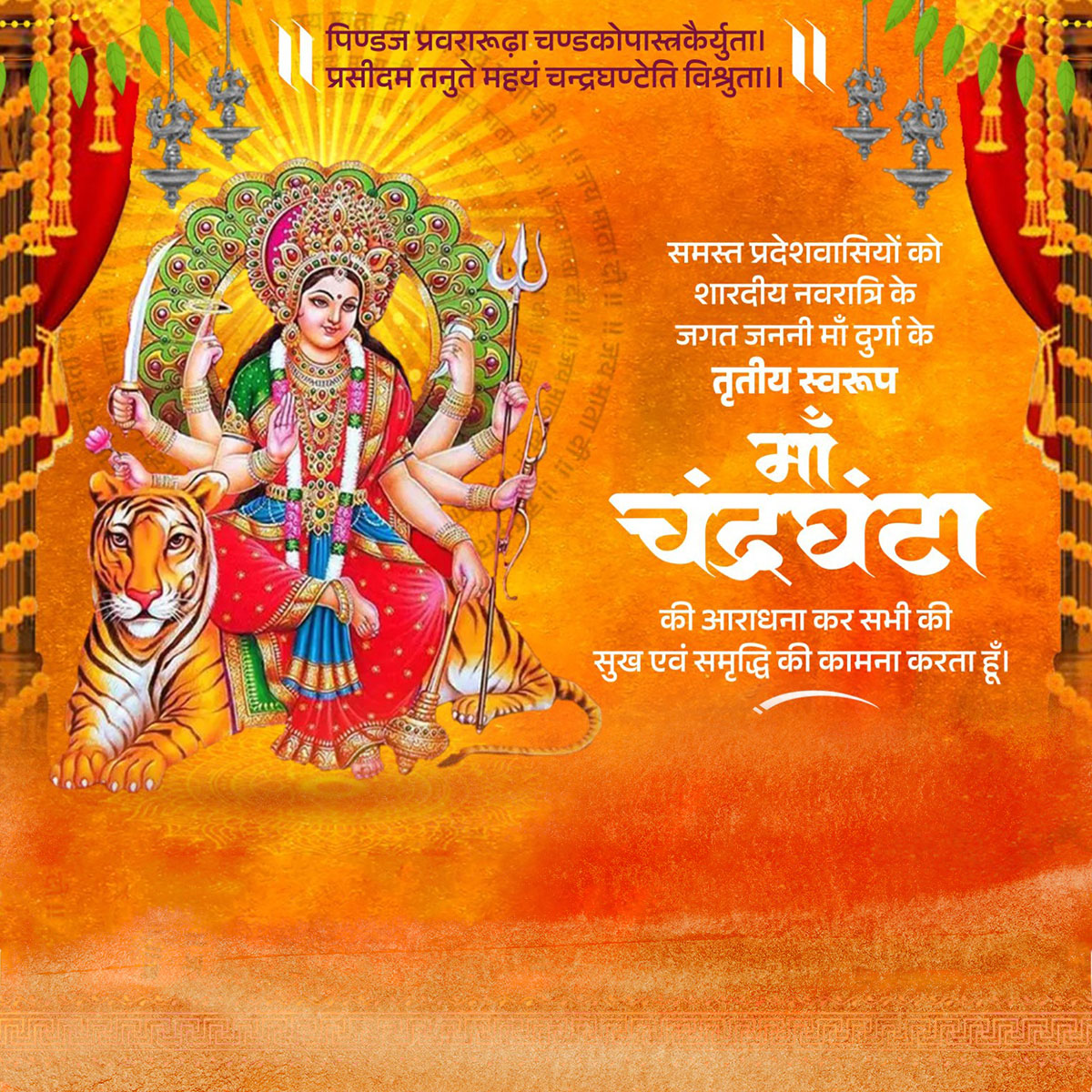 Maa Chandraghanta