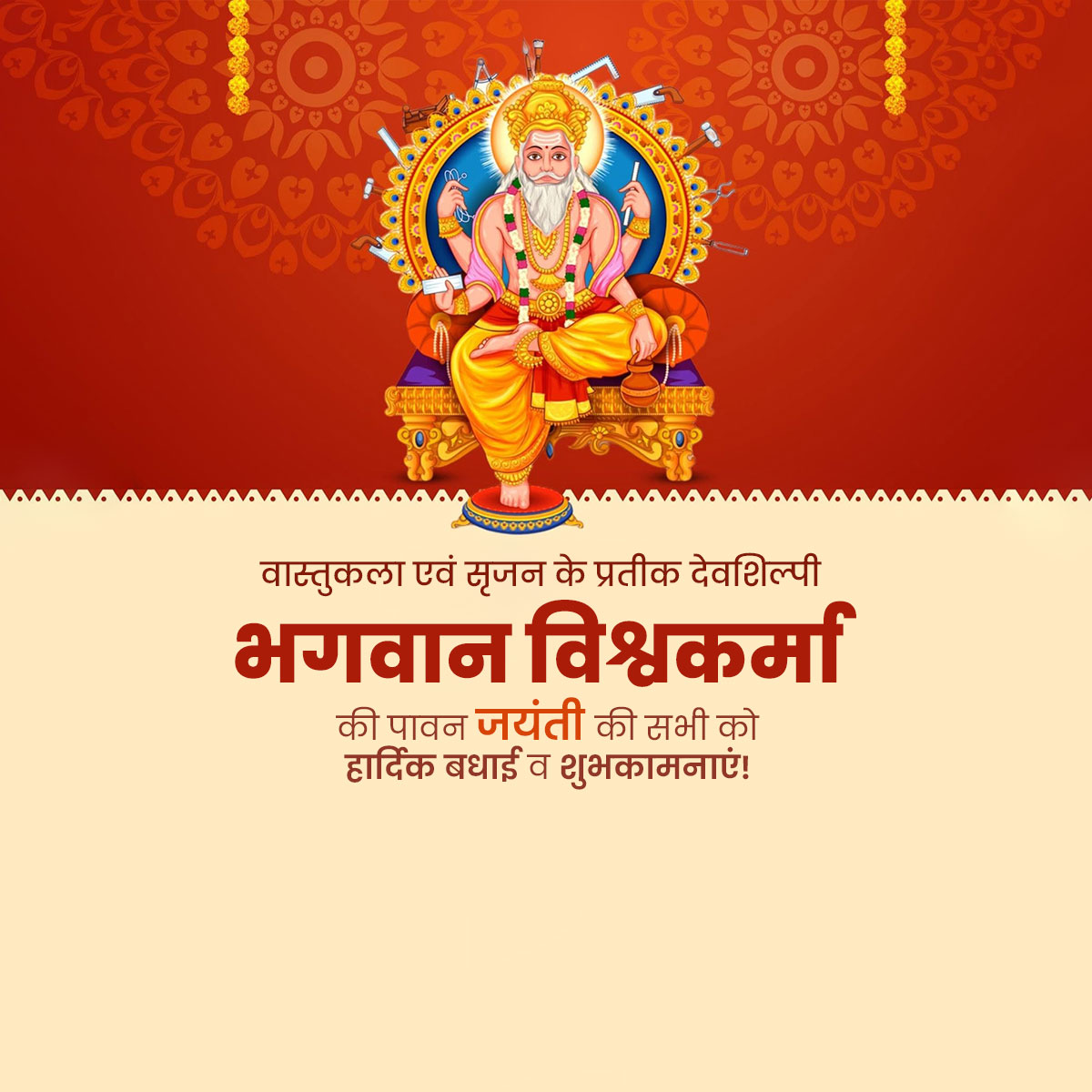 Vishwakarma Puja