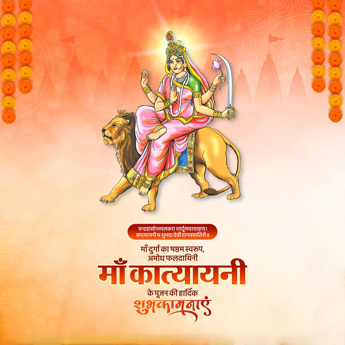 Maa Katyayani
