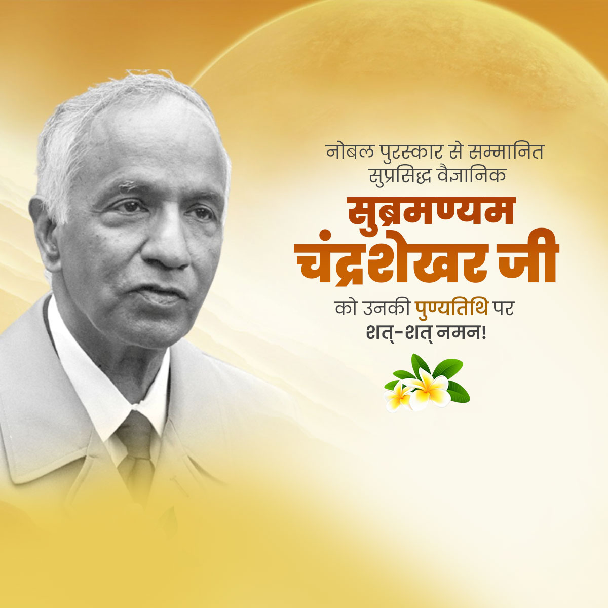 Subrahmanyan Chandrasekhar Punyatithi