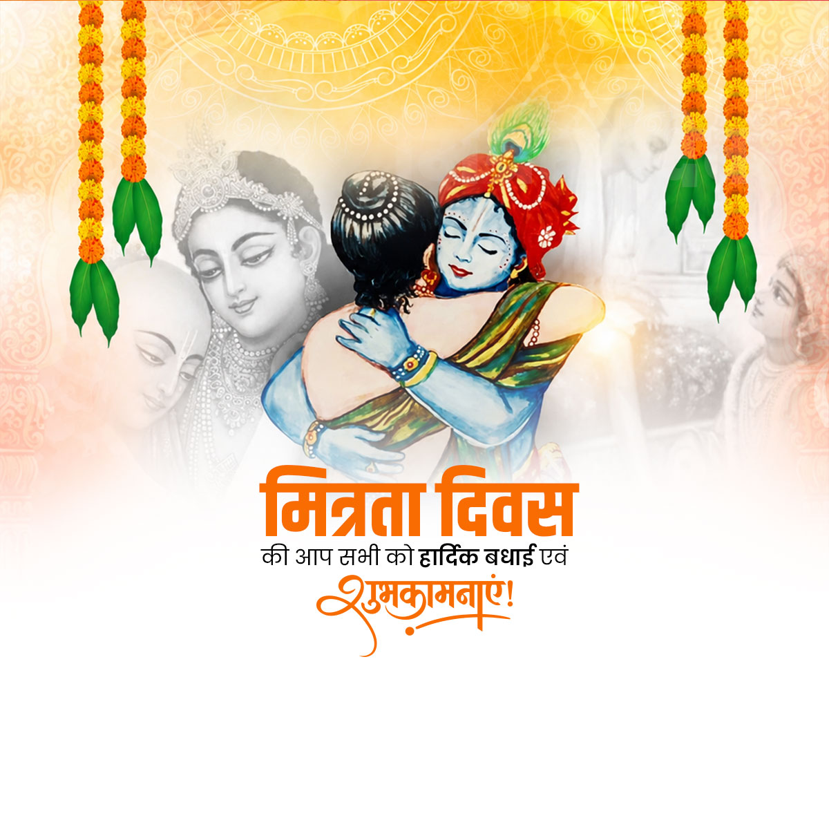 Friendship Day