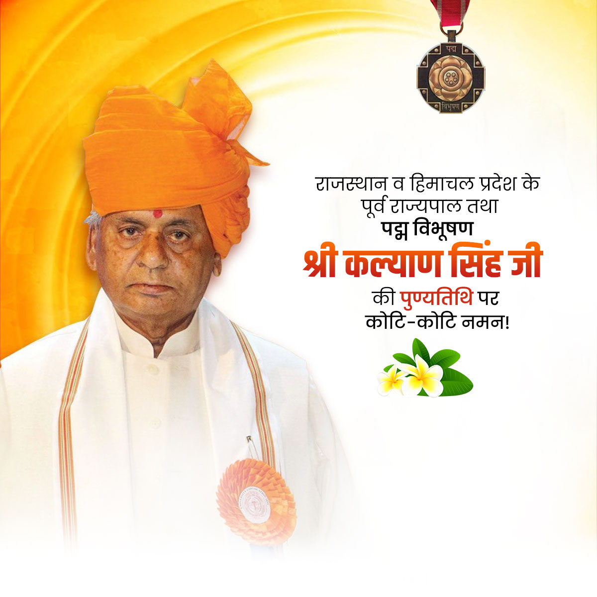 Kalyan Singh Punyatithi
