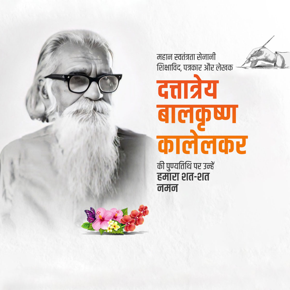 Kaka Kalelkar Punyatithi