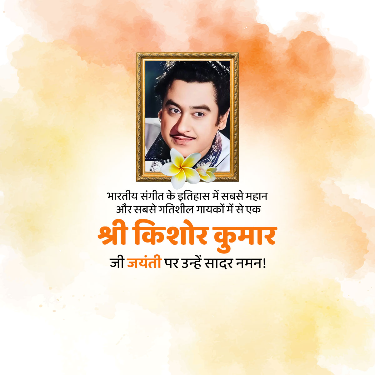 Kishore Kumar Jayanti