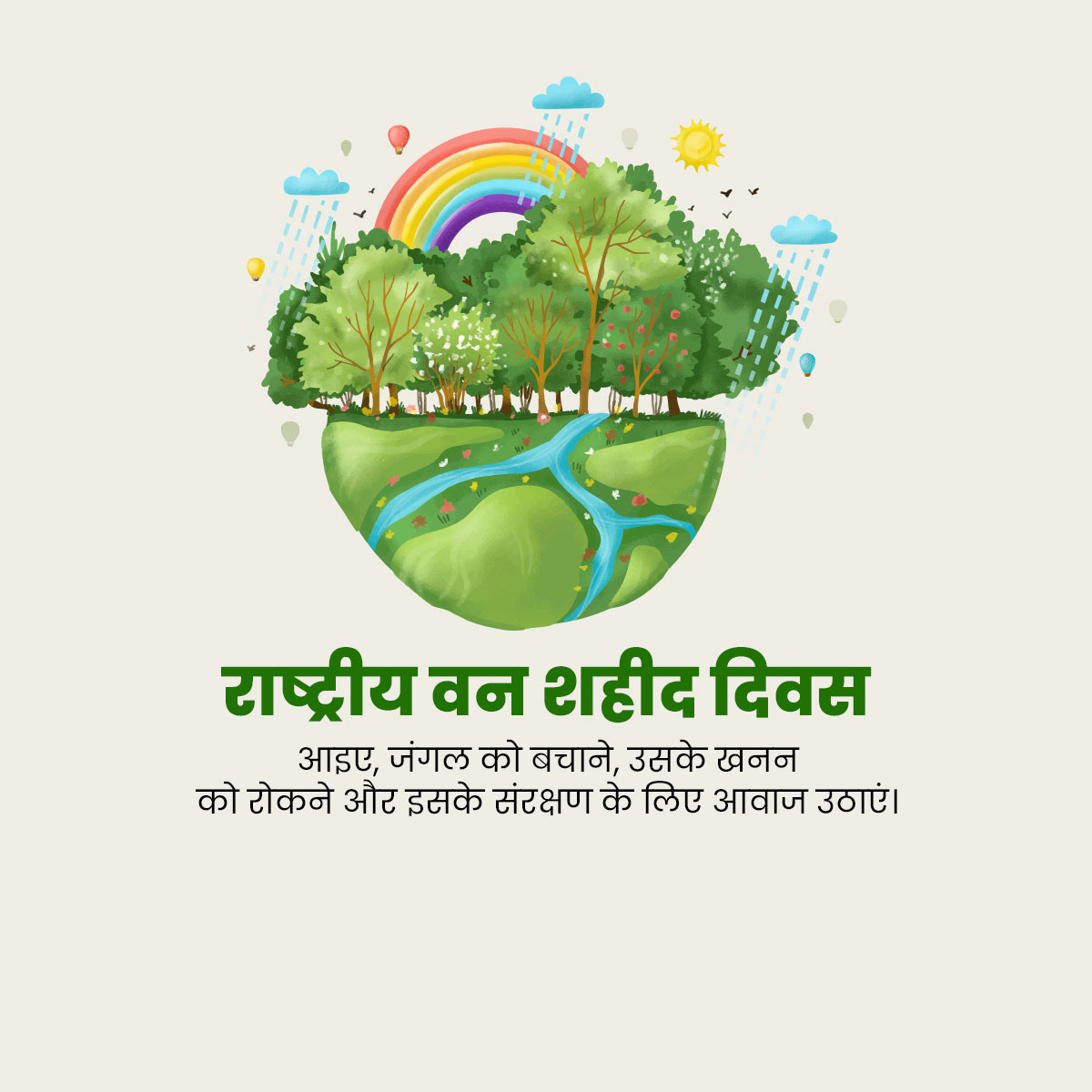 National Forest Martyrs Day