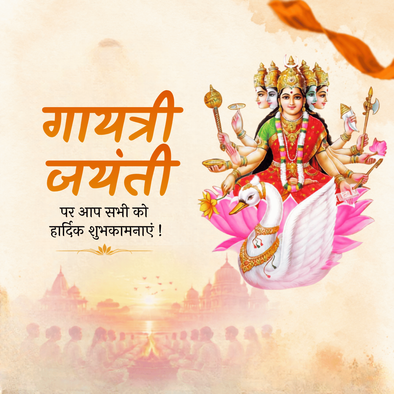 Gayatri Jayanti