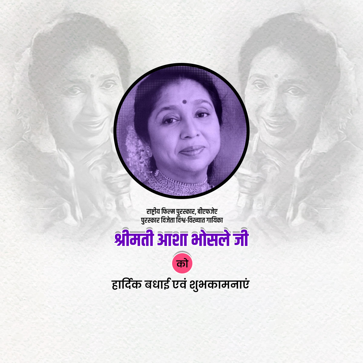Asha Bhosle Birthday