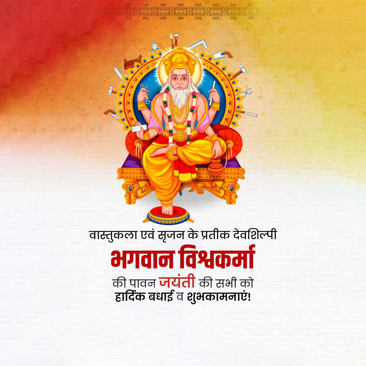 Vishwakarma Puja
