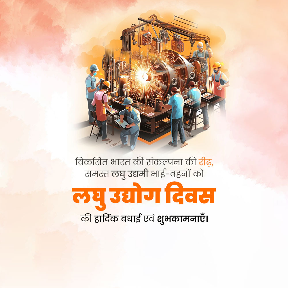 National Small Industries Day