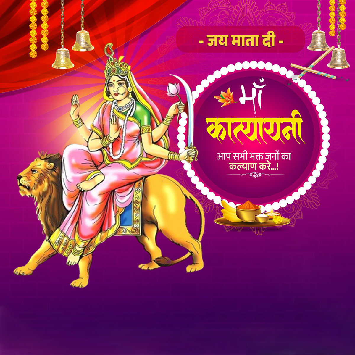 Maa Katyayani