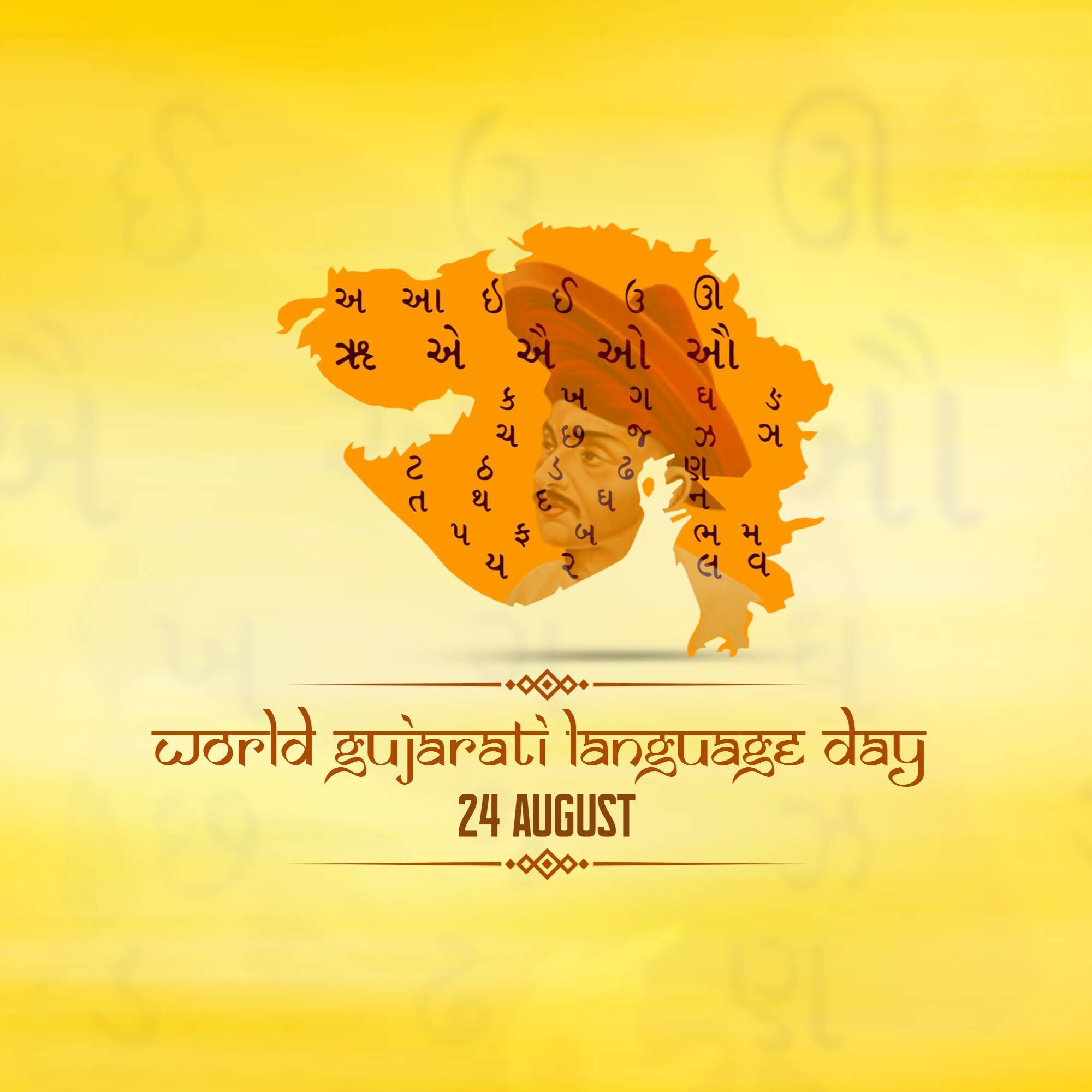 Gujarati Language Day