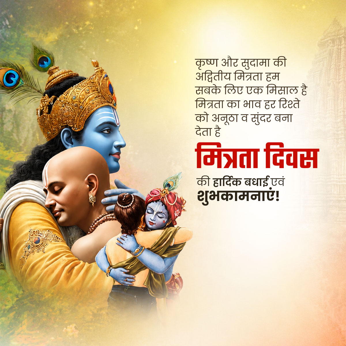 Friendship Day