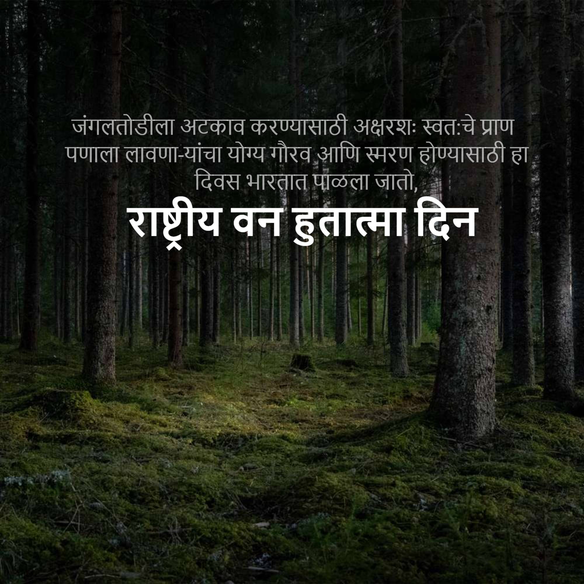 National Forest Martyrs Day