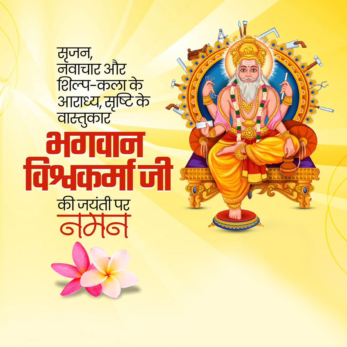 Vishwakarma Puja