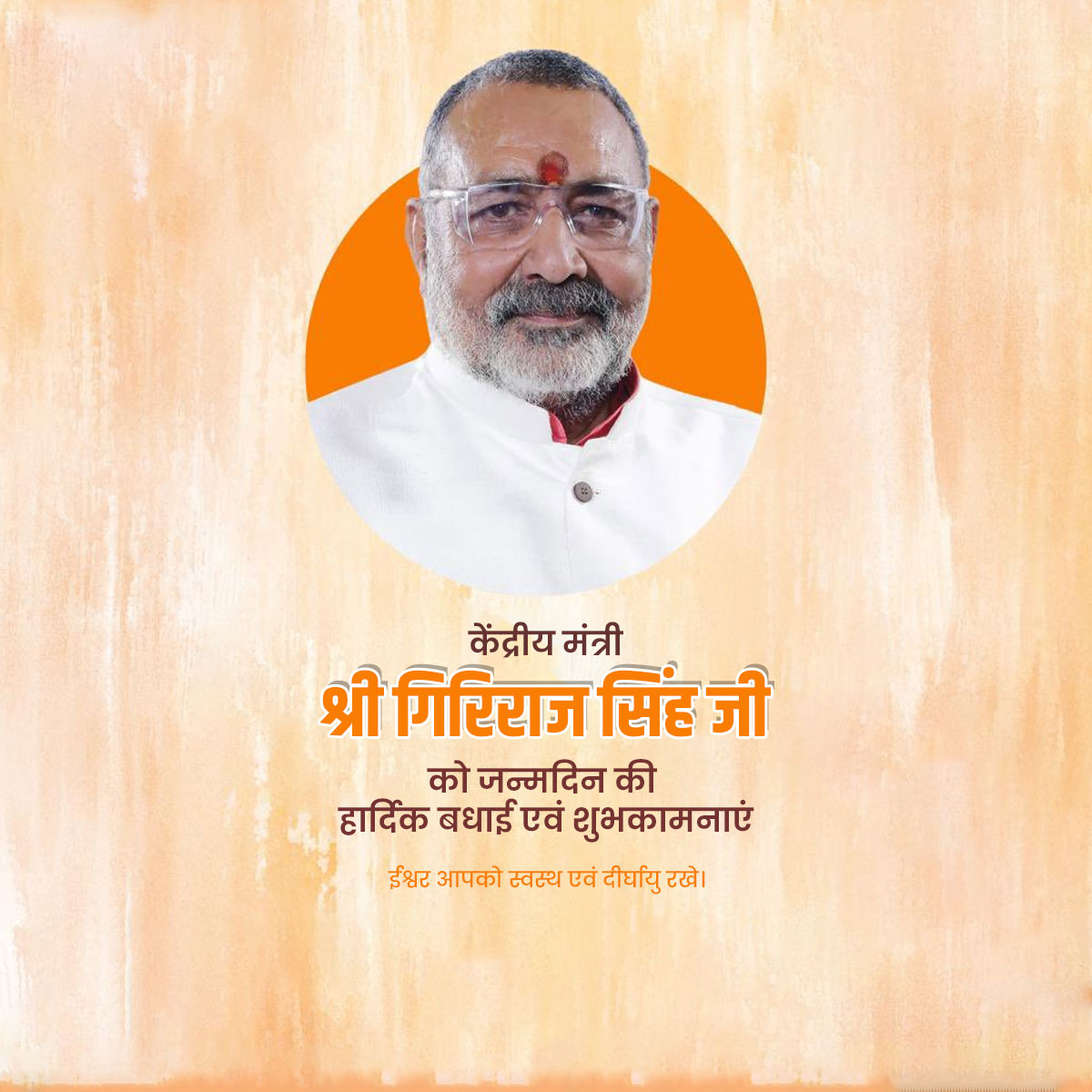 Giriraj Singh