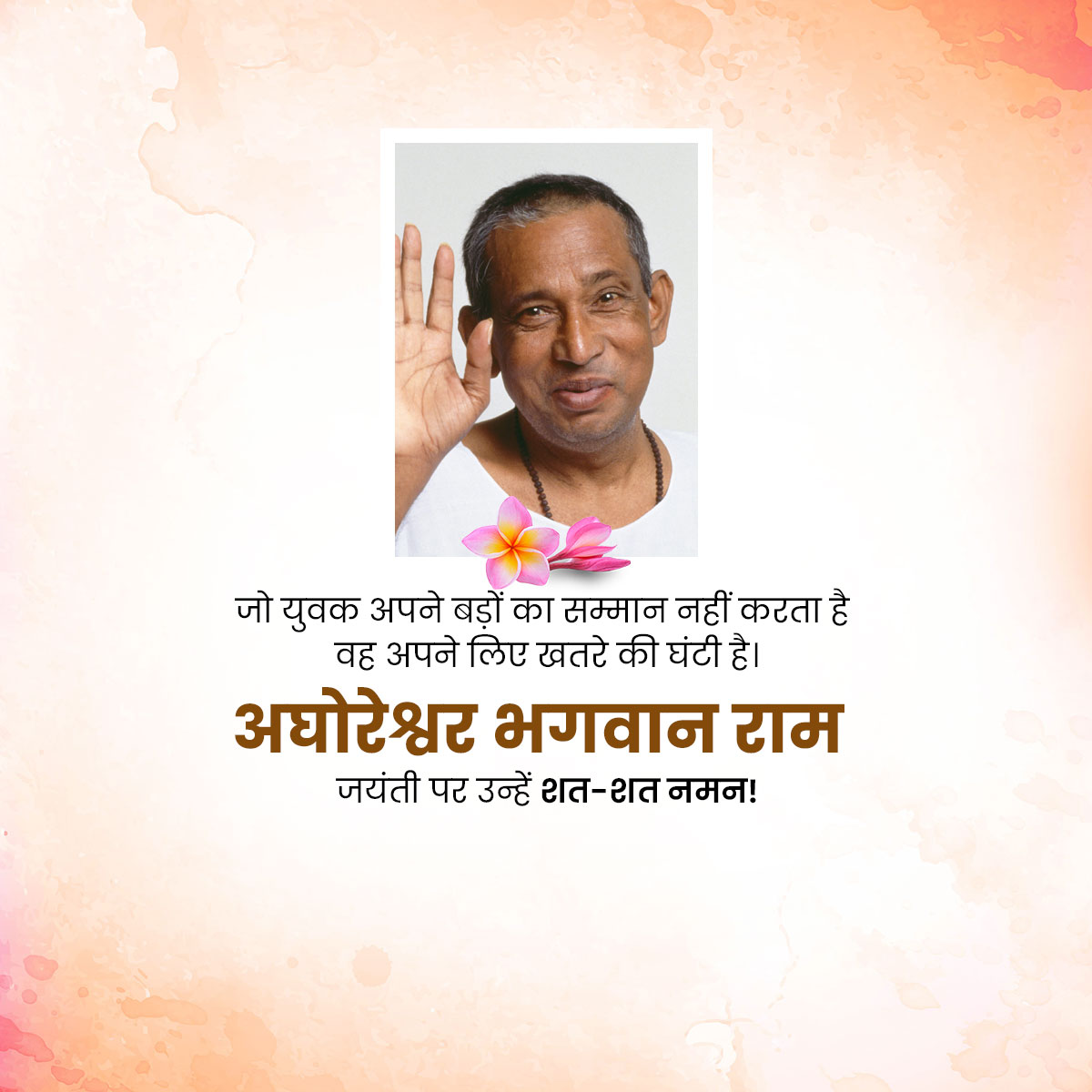 Aghoreshwar Bhagwan Ram Jayanti
