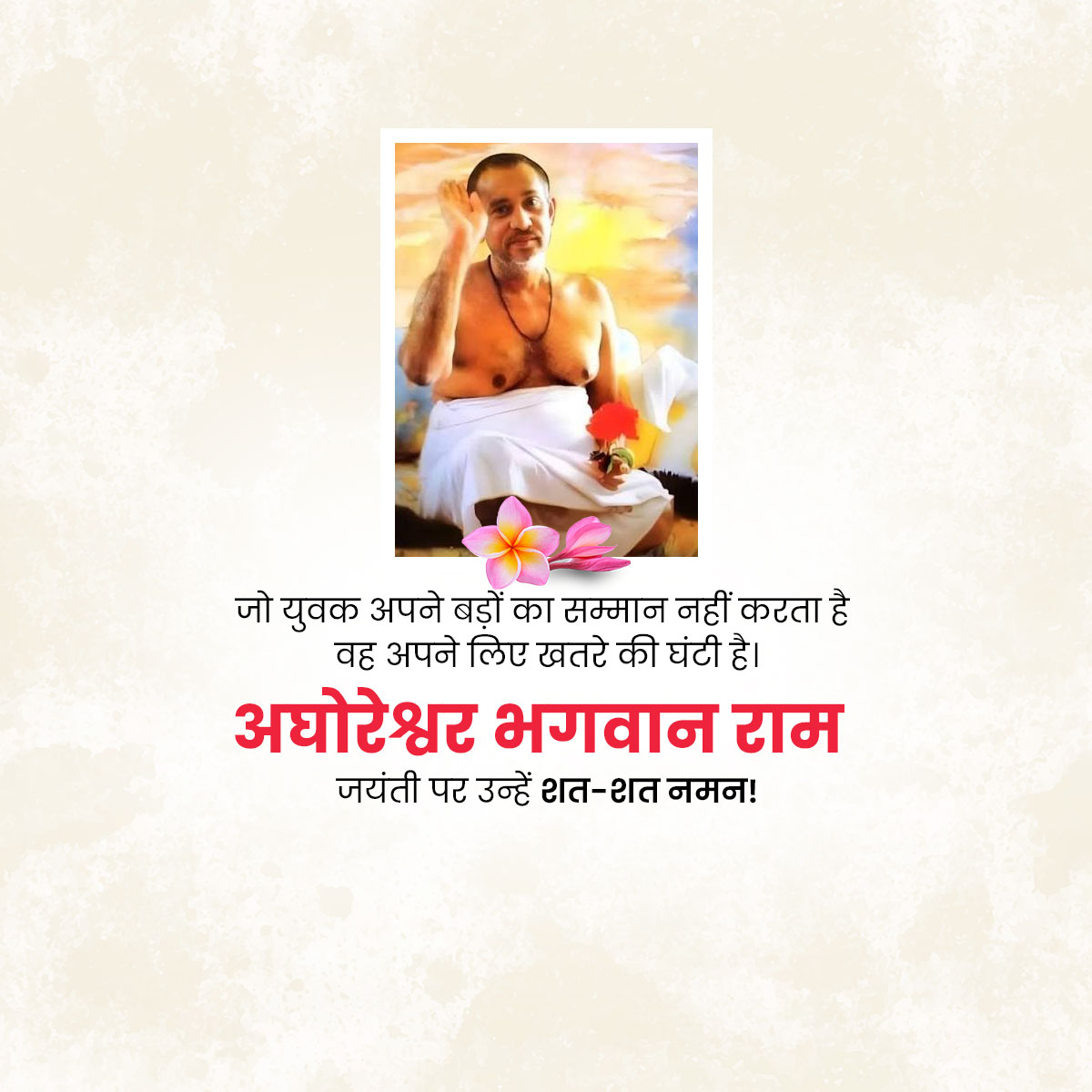 Aghoreshwar Bhagwan Ram Jayanti