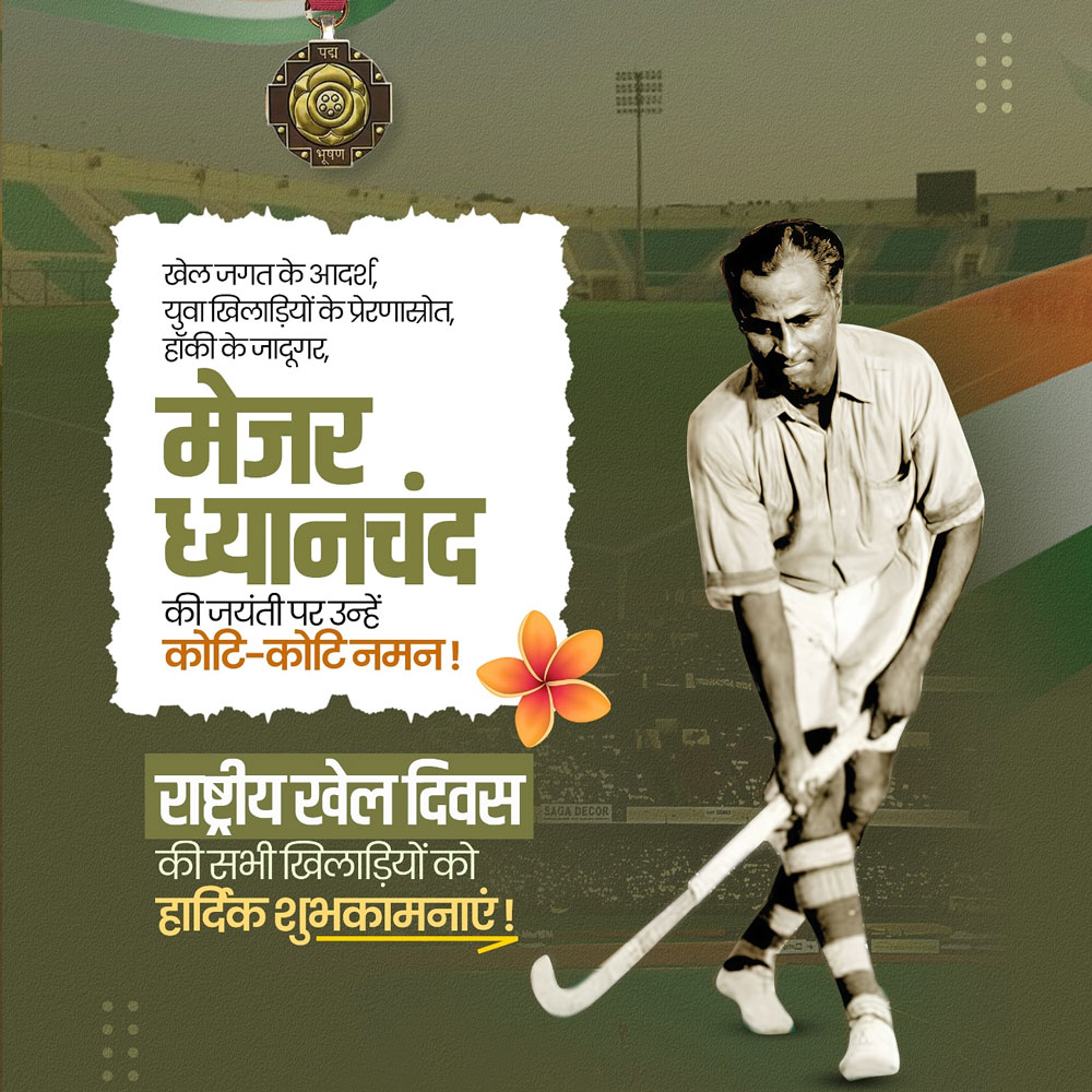 Major Dhyan Chand Jayanti