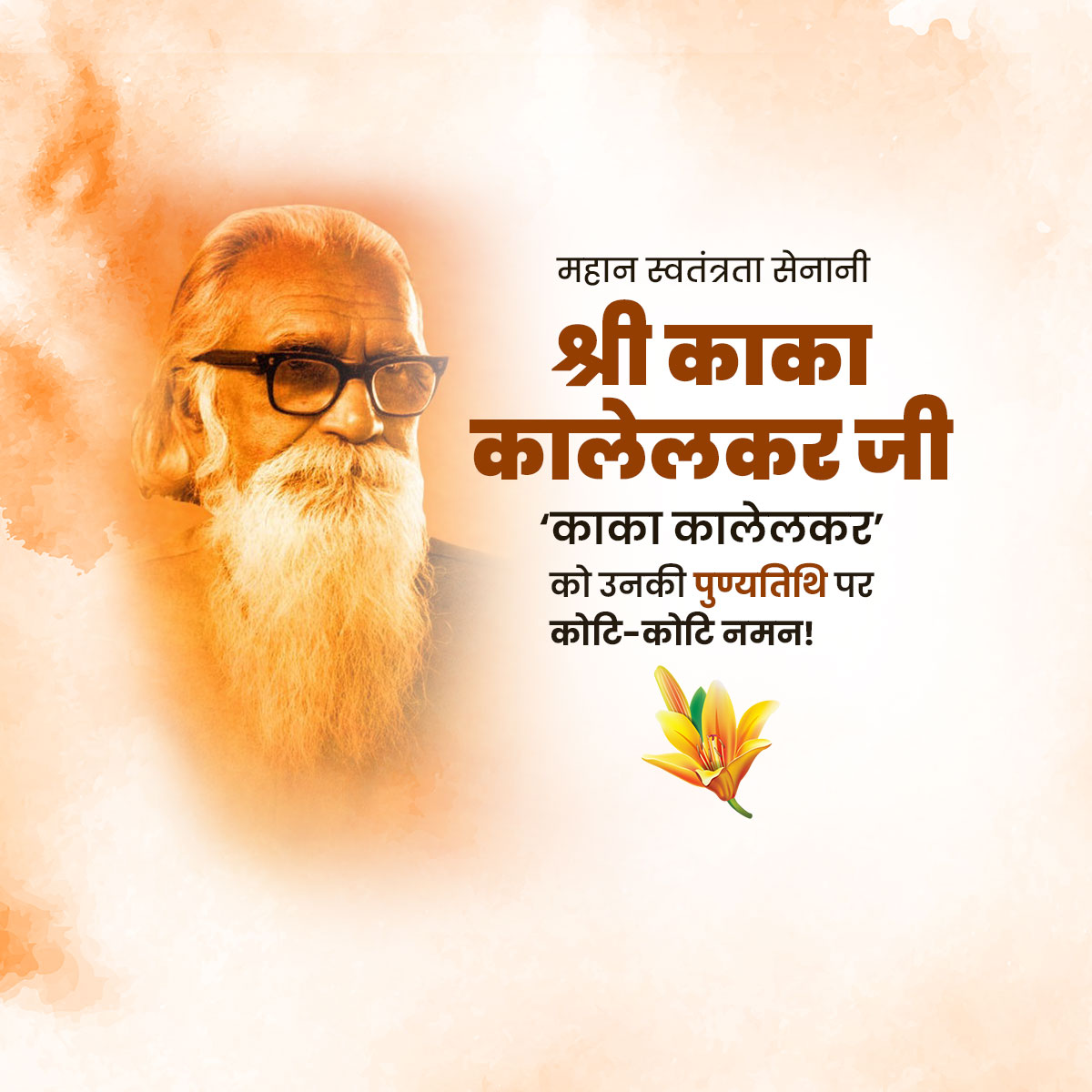 Kaka Kalelkar Punyatithi