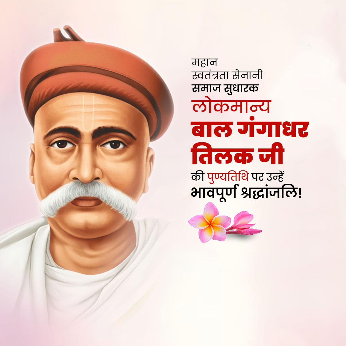 Bal Gangadhar Tilak Punyatithi