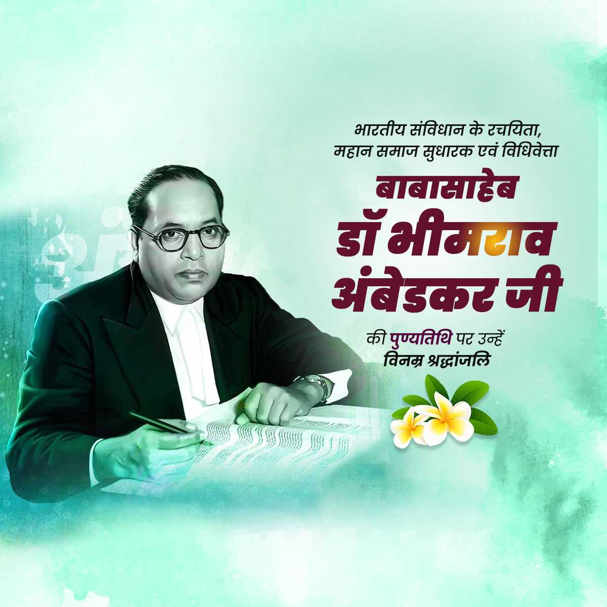 b_r_ambedkar_punyatithi