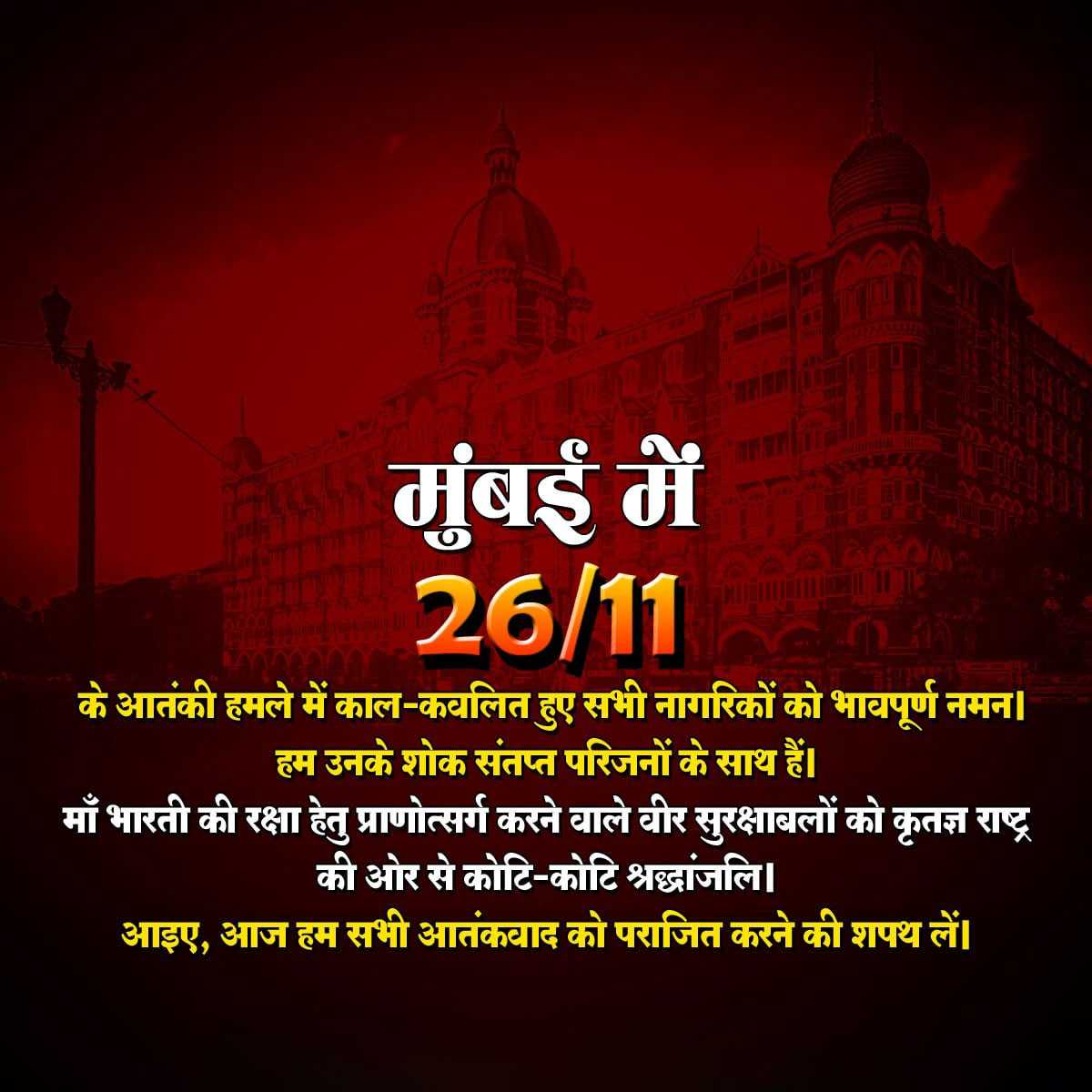 mumbai_attack_remembrance_day