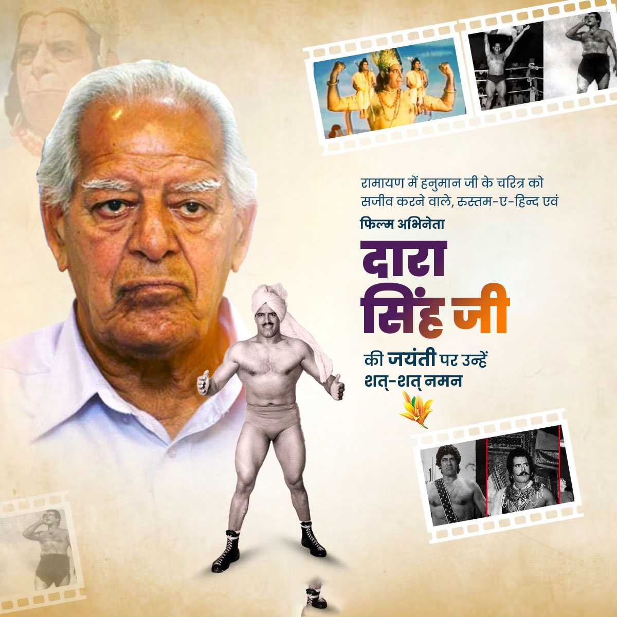dara_singh_jayanti