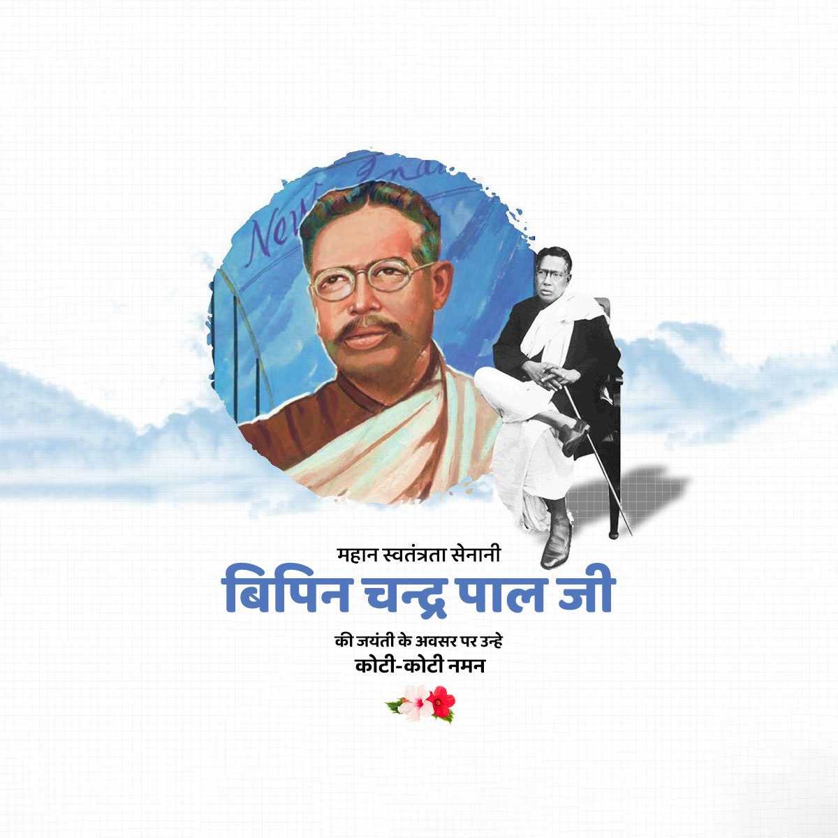 bipin_chandra_pal_jayanti