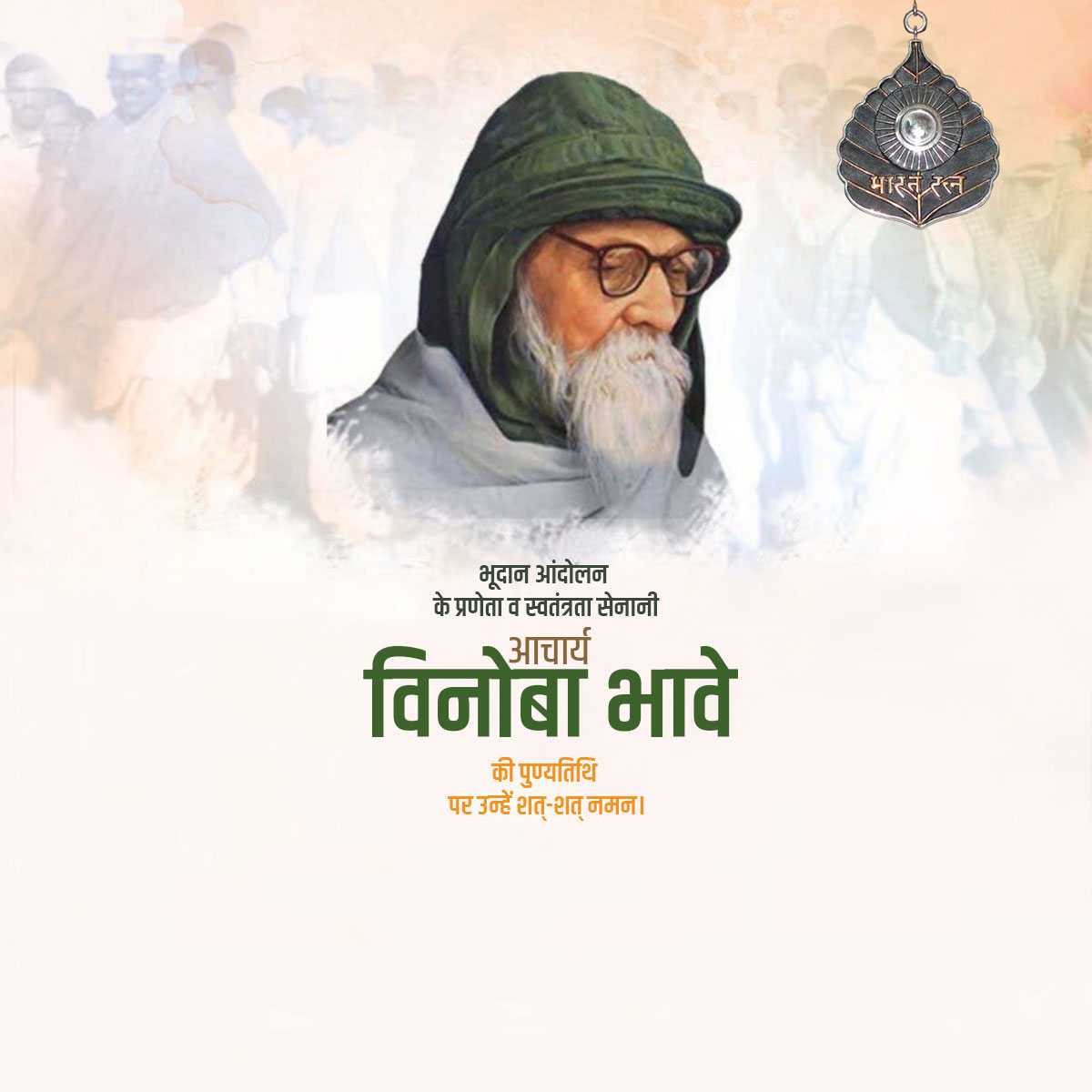 vinoba_bhave_birth_anniversary