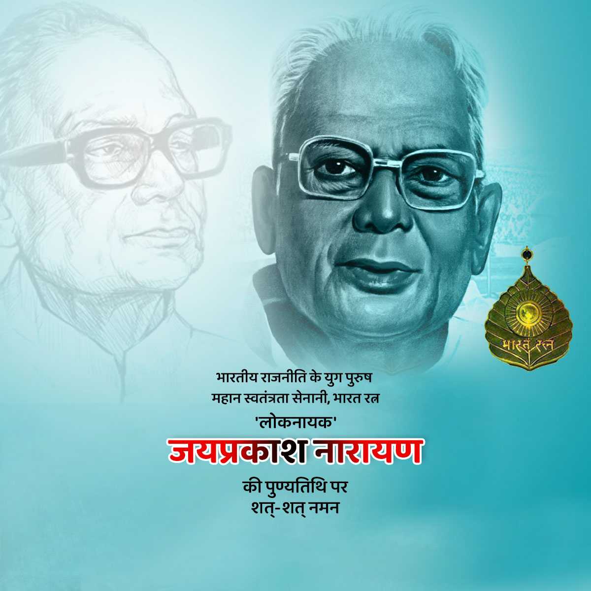 jayaprakash_narayan_death_anniversary