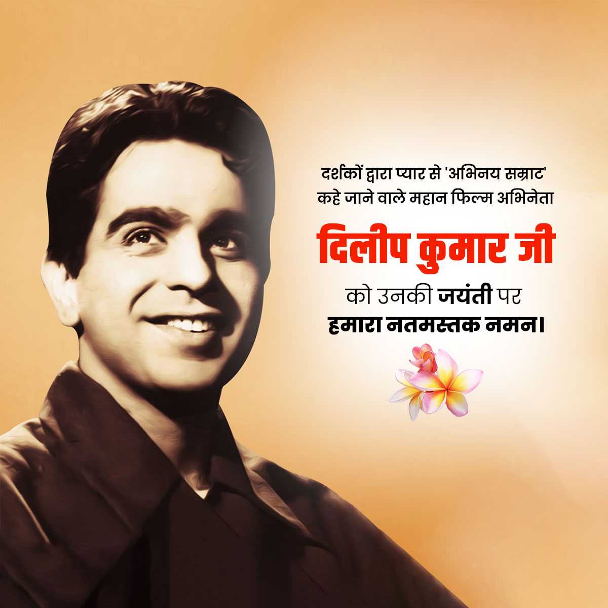 dilip_kumar_jayanti