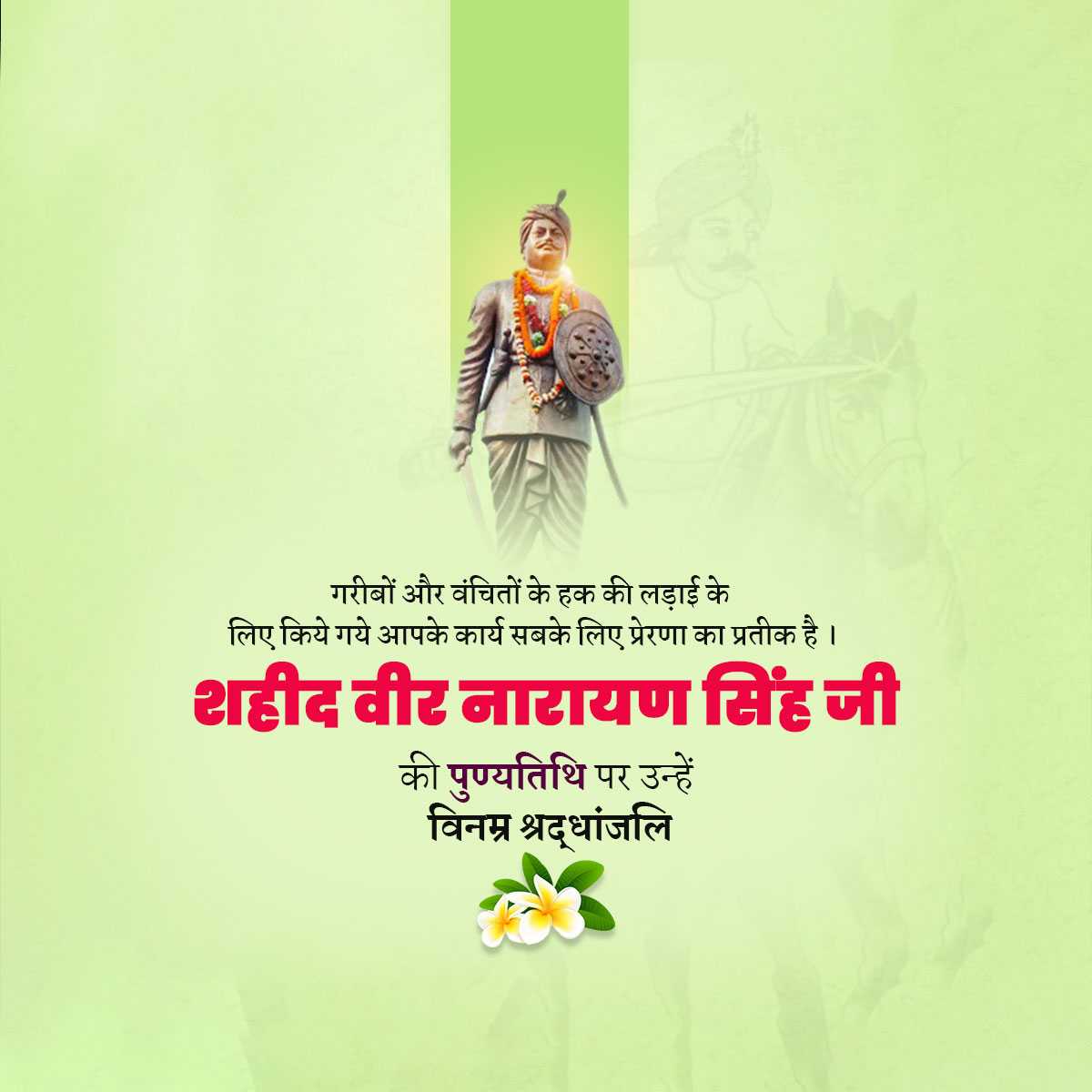 veer_narayan_singh_punyatithi