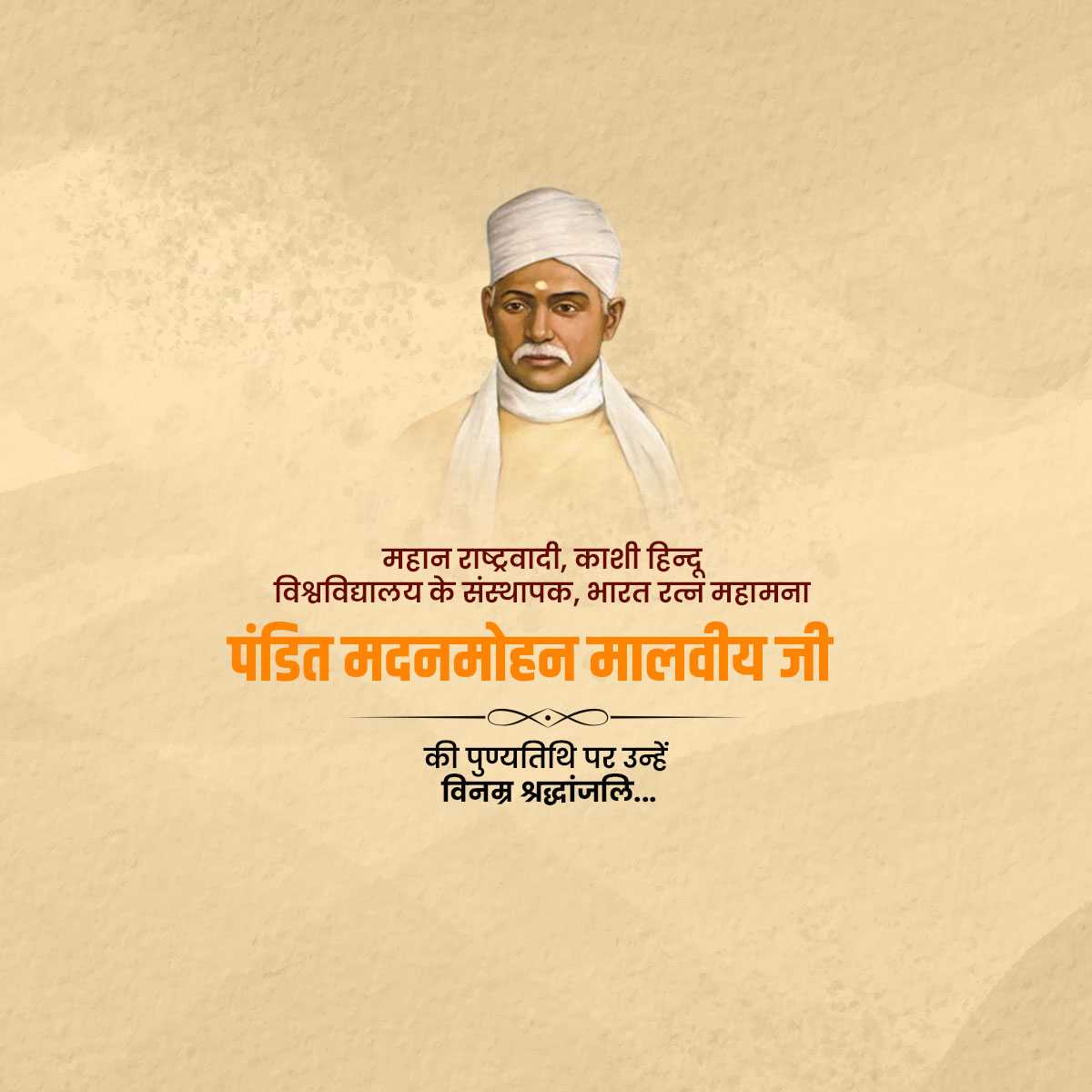 madan_mohan_malaviya_punyatithi