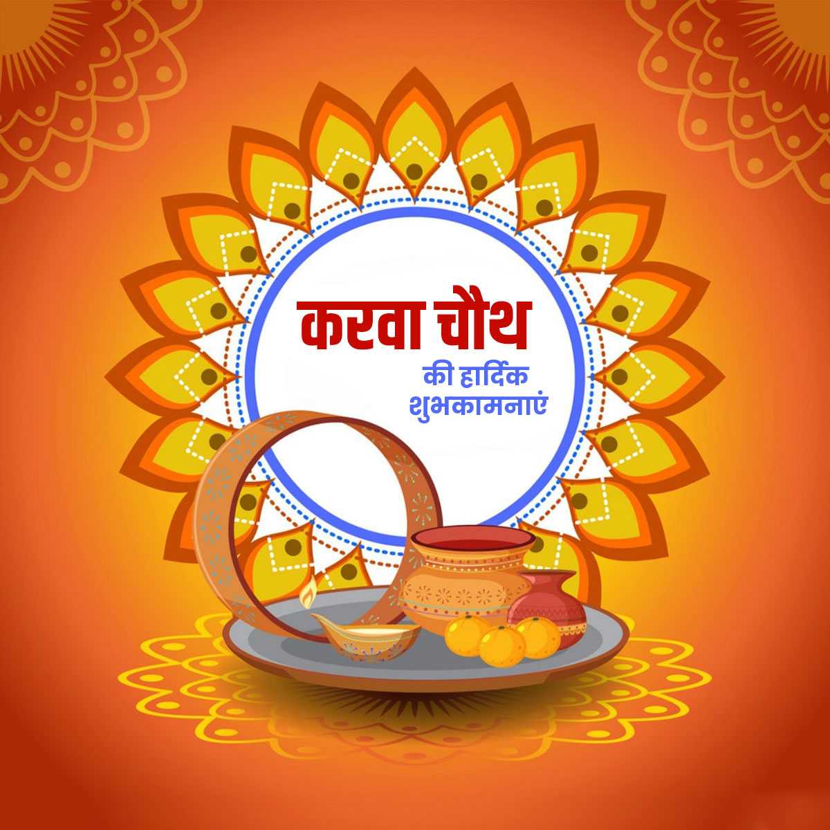 karva_chauth