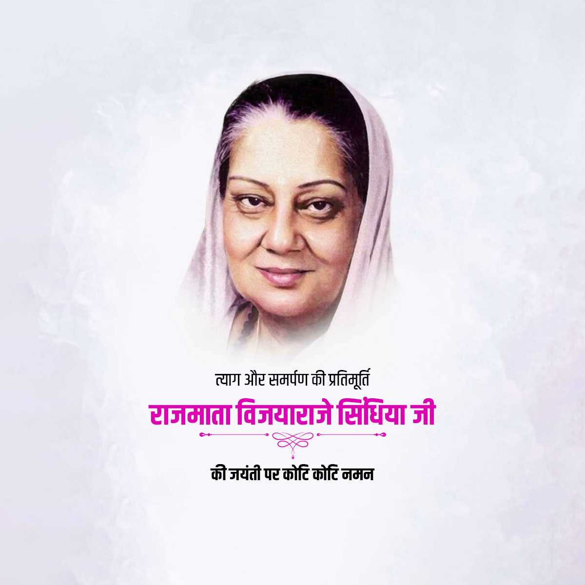 vijaya_raje_scindia_jayanti