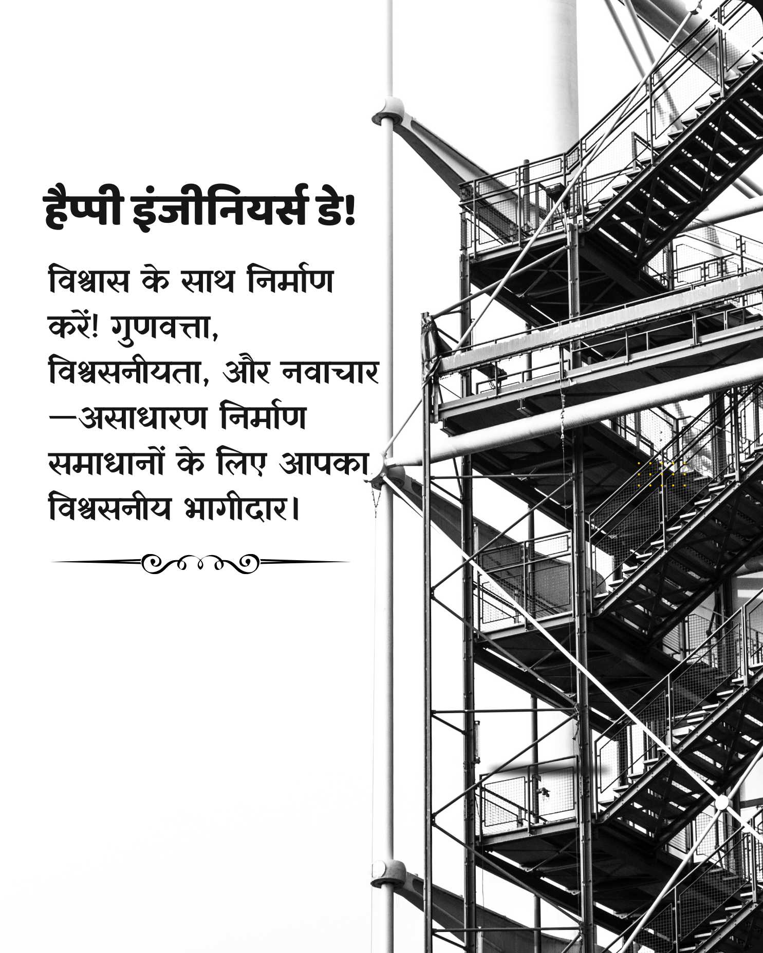 engineers_day